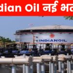 IOCL Apprentice Recruitment 2025