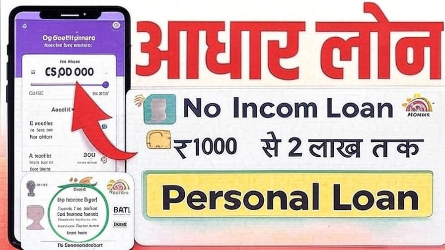 Aadhar Card Loan Apply Online 2025